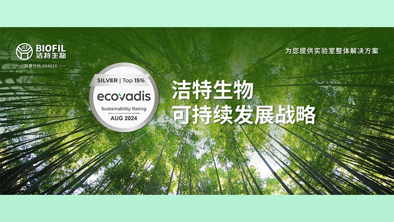 潔特生物榮膺Ecovadis銀獎(jiǎng)！躋身全球受評(píng)企業(yè)前15%
